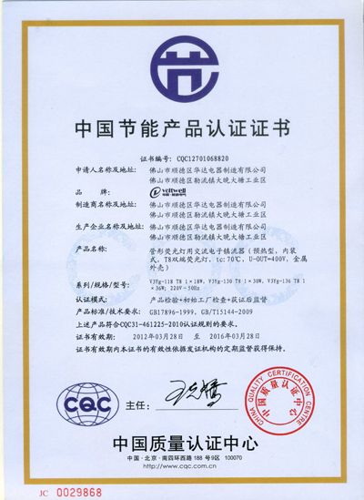 華輝獲得節能認證8