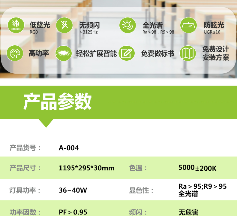 底發光微晶教室燈詳情頁_02.jpg