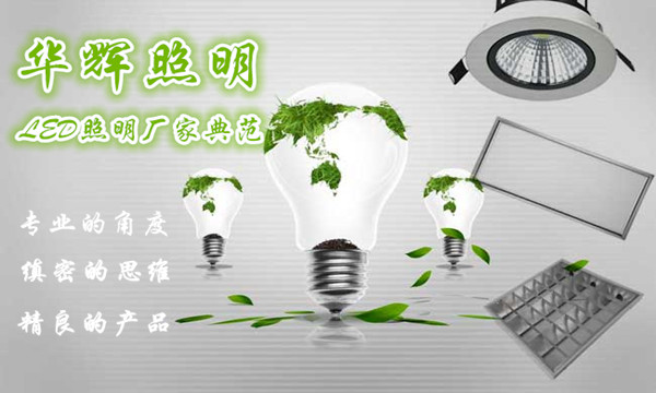 大贊華輝照明電氣的服務質量 大贊華輝照明電氣的服務質量